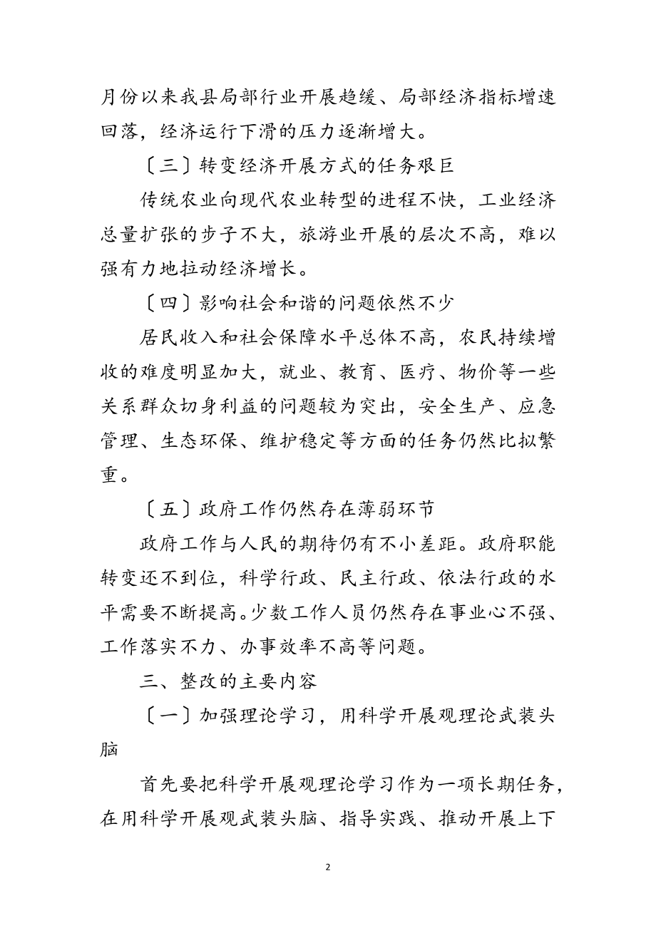 2023年政府学习实践科学发展观整改落实方案范文.doc_第2页