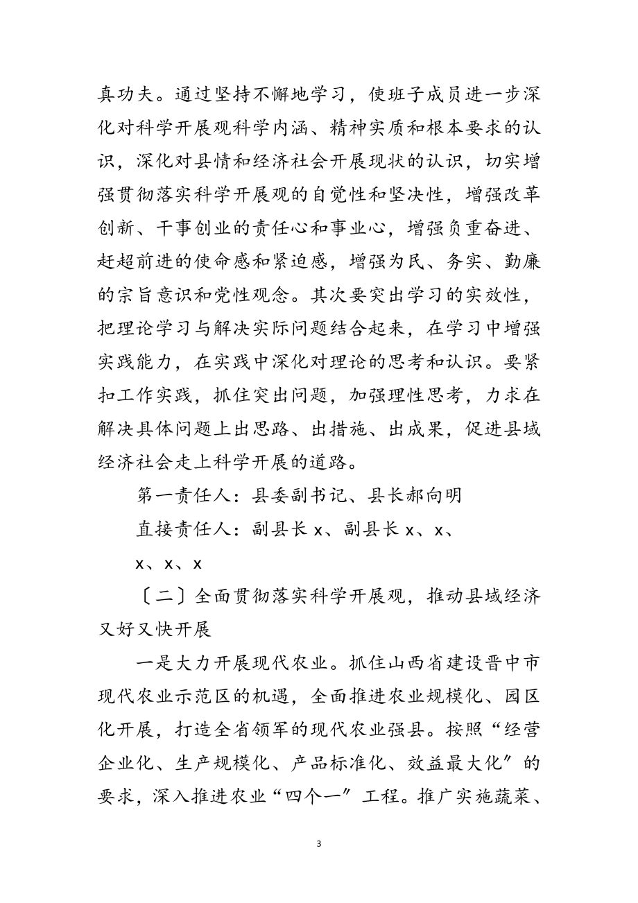 2023年政府学习实践科学发展观整改落实方案范文.doc_第3页