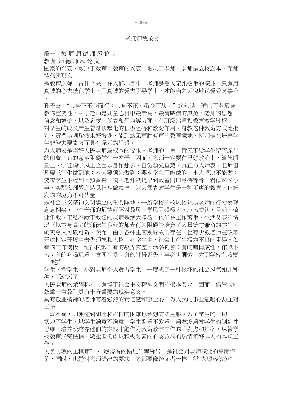 2023年教师师德论文.docx_第1页