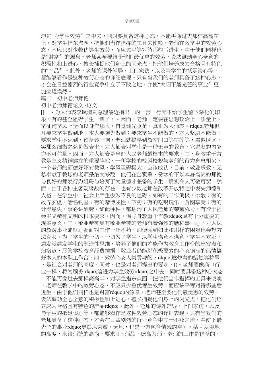 2023年教师师德论文.docx_第2页