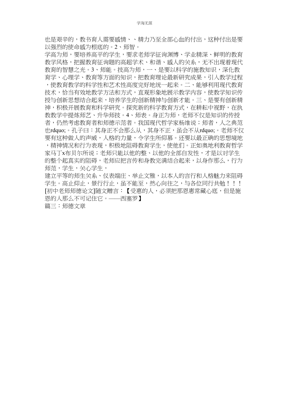 2023年教师师德论文.docx_第3页