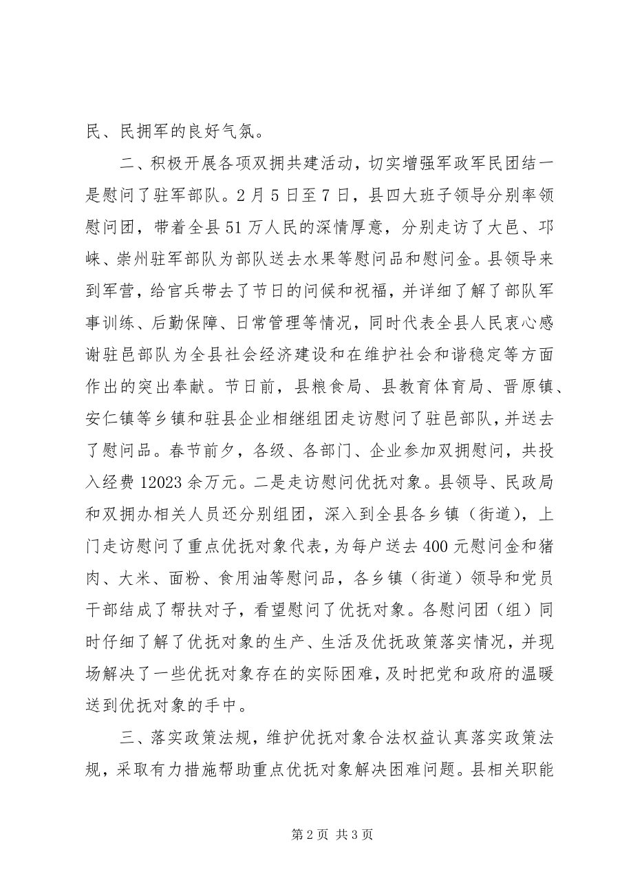 2023年民政局春节期间双拥工作总结.docx_第2页