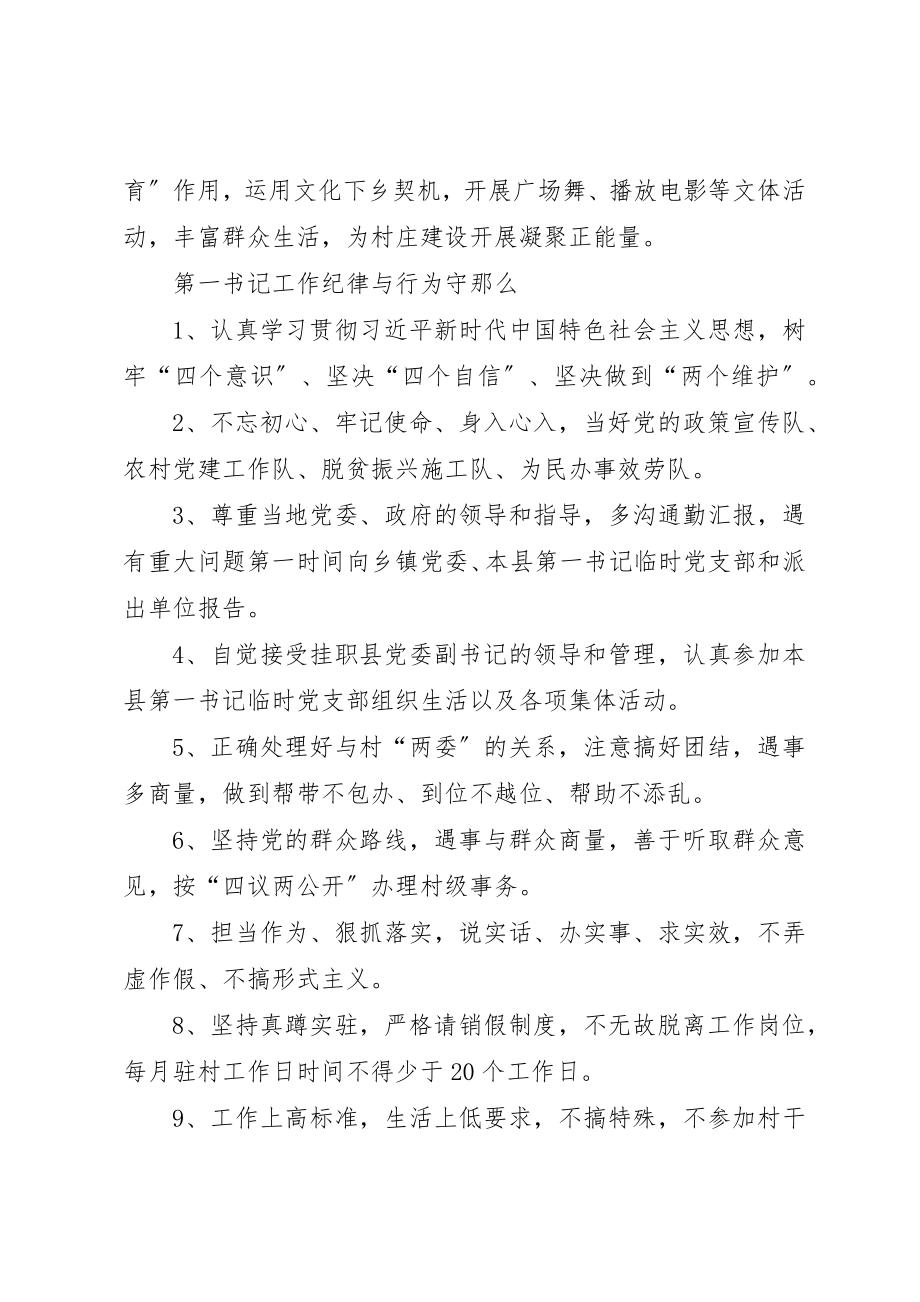 2023年第一书记工作纪律与行为守则新编.docx_第2页