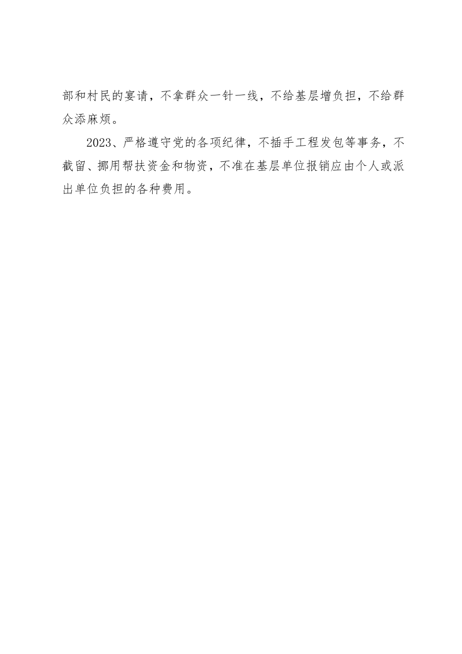 2023年第一书记工作纪律与行为守则新编.docx_第3页