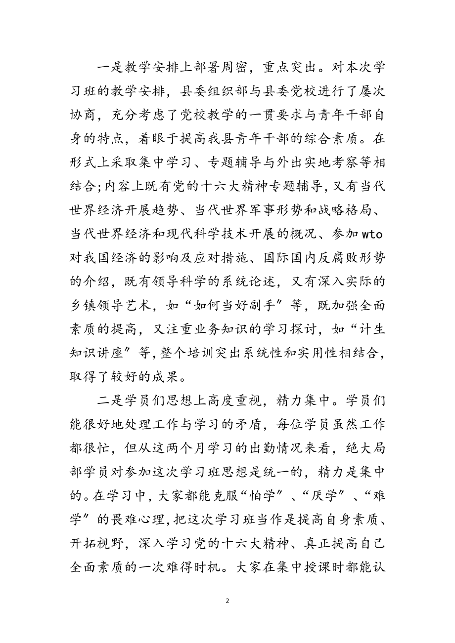 2023年青年干部培训班结业典礼的讲话范文.doc_第2页