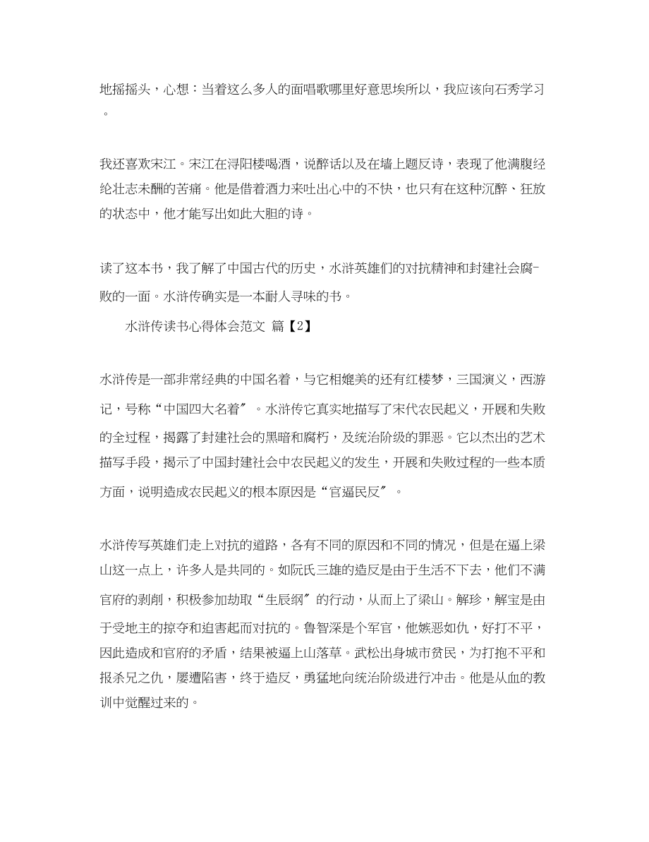 2023年水浒传读书心得体会的范文.docx_第2页