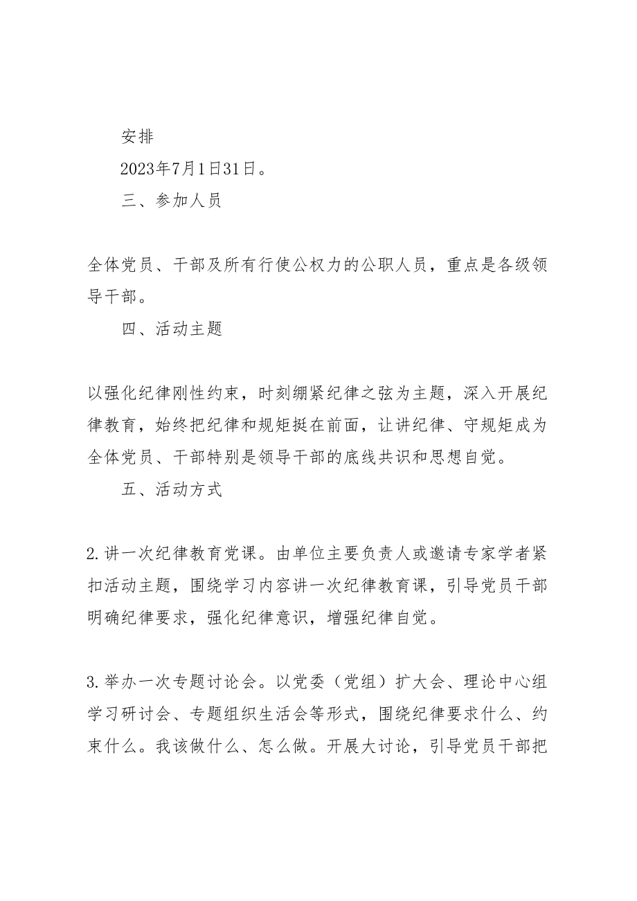 2023年全市开展五个一纪律教育学习宣传月活动方案.doc_第2页