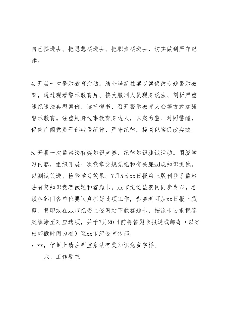 2023年全市开展五个一纪律教育学习宣传月活动方案.doc_第3页