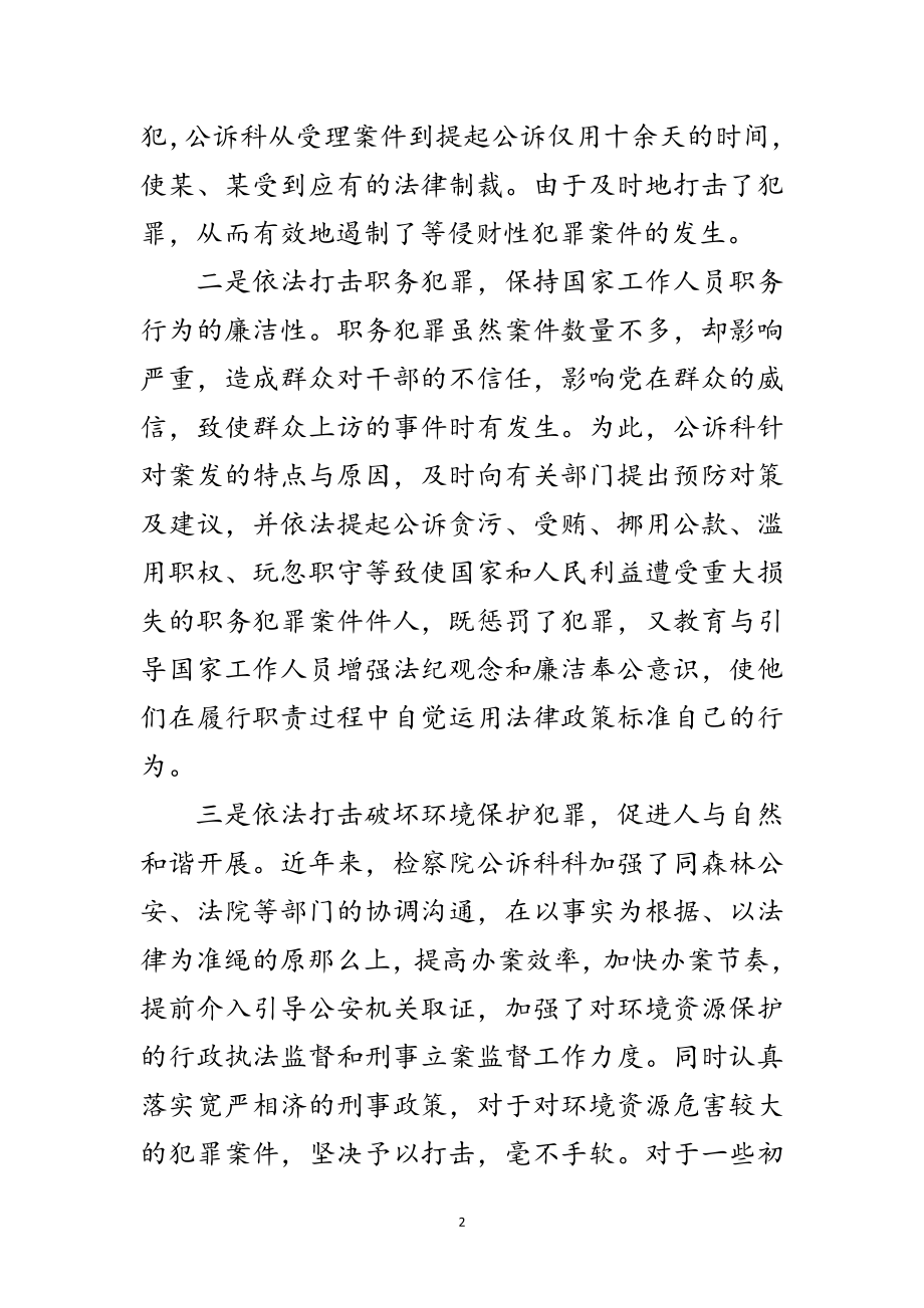 2023年检察院公诉科年终总结范文.doc_第2页