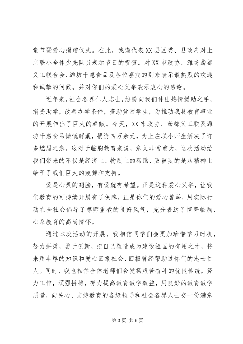 2023年县领导捐资助学仪式致辞稿.docx_第3页