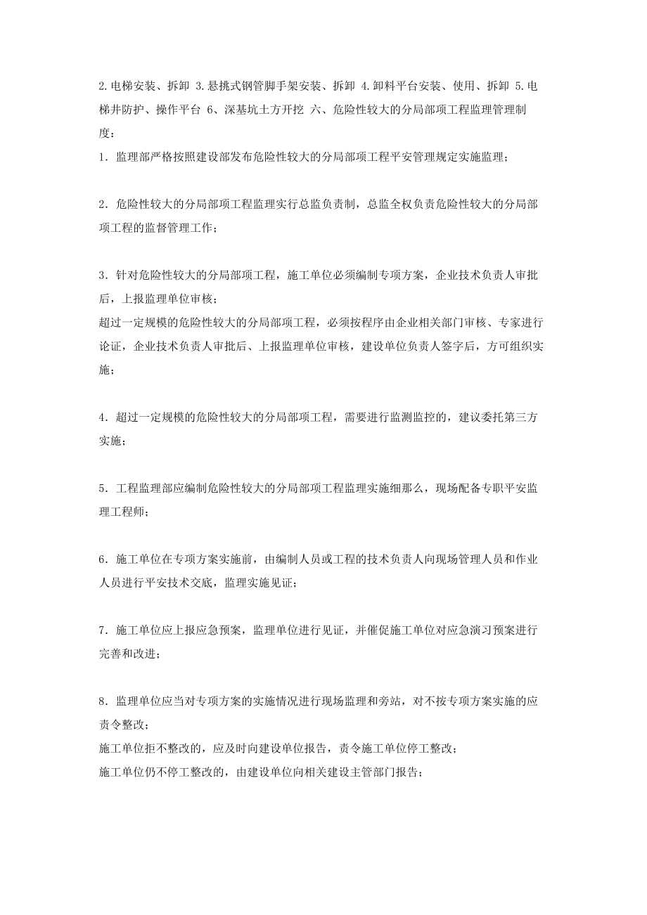 2023年危大工程监理细则.docx_第3页