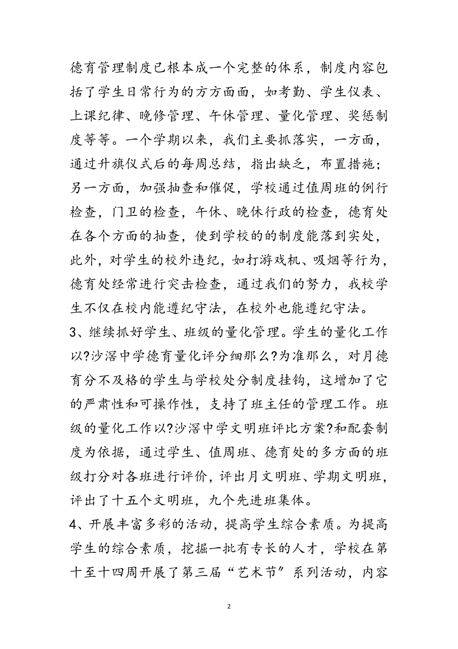 2023年学校德育工作总结专题7篇范文.doc_第2页