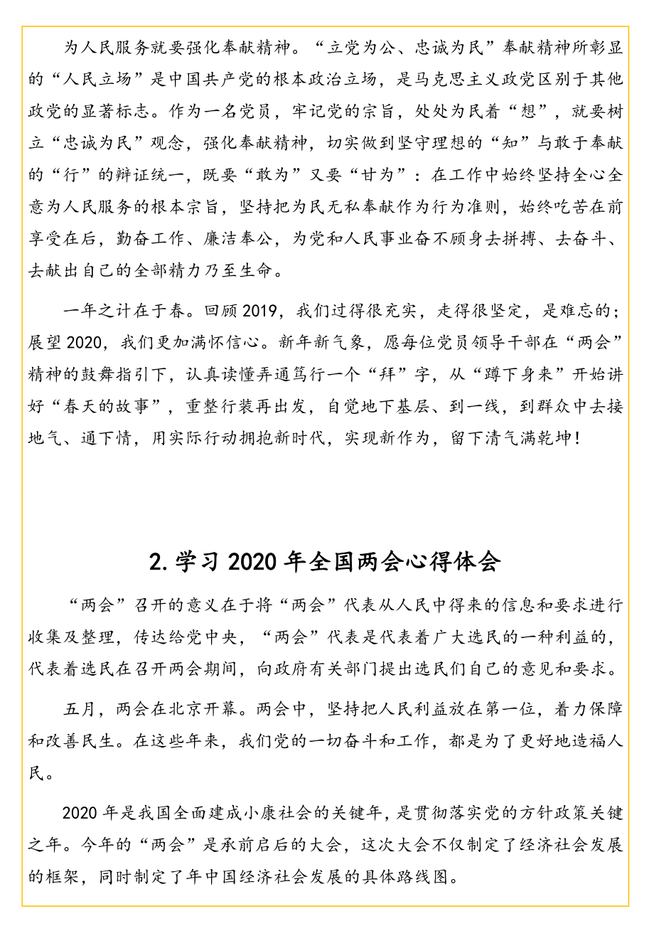 学习2020年全国两会心得体会汇编（4篇）.doc_第3页