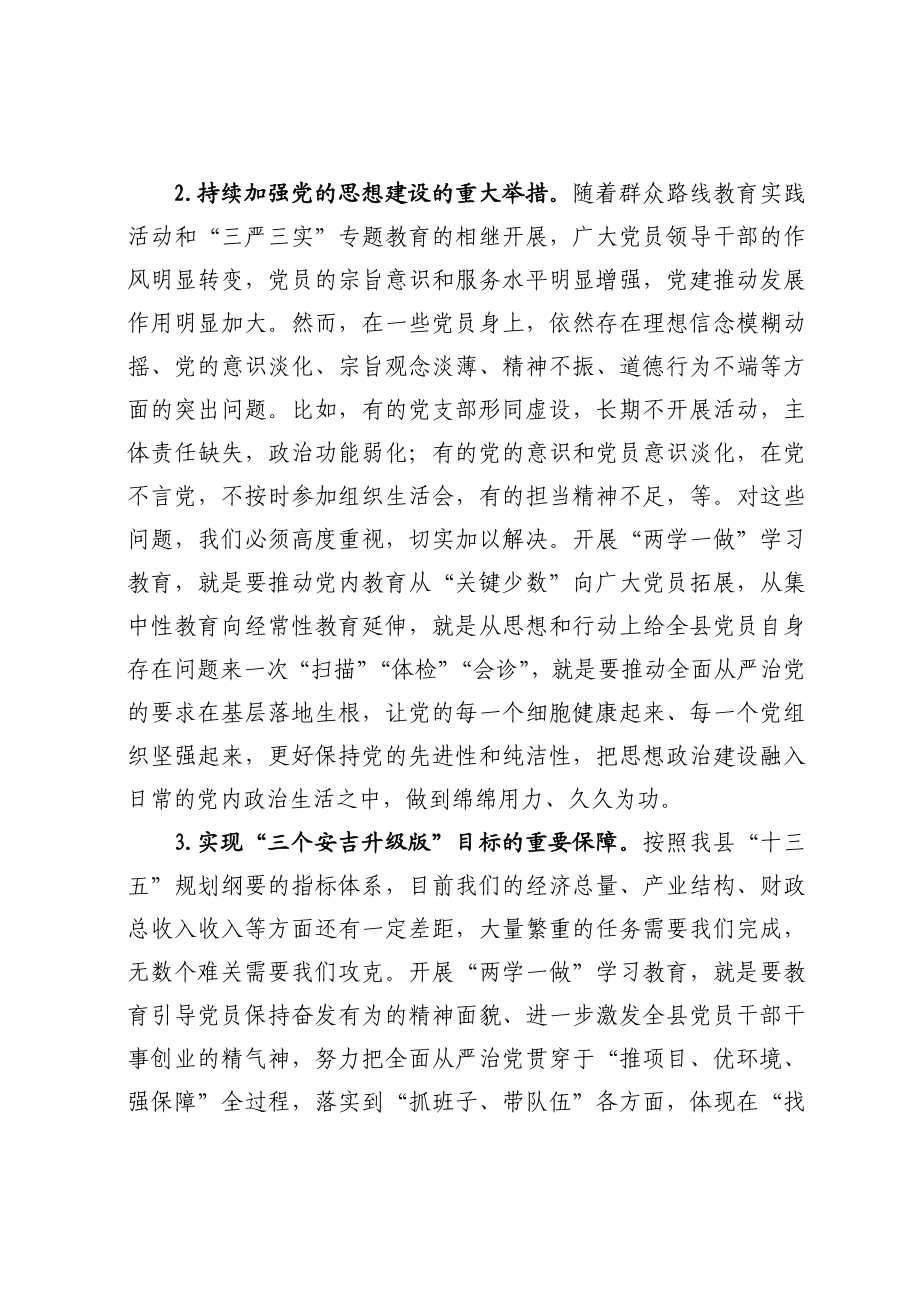 沈县长在布置县政府党组“两学一做”教育动员会上的讲话（稿2）.doc_第2页