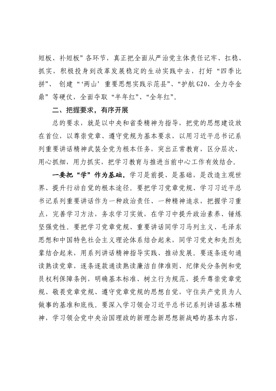 沈县长在布置县政府党组“两学一做”教育动员会上的讲话（稿2）.doc_第3页