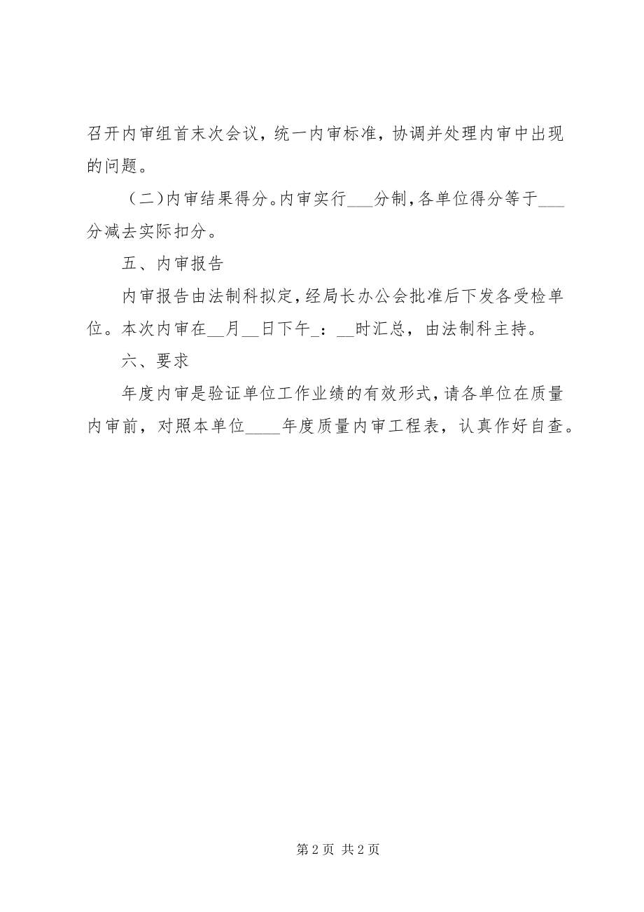 2023年工商行政管理局质量内审计划.docx_第2页