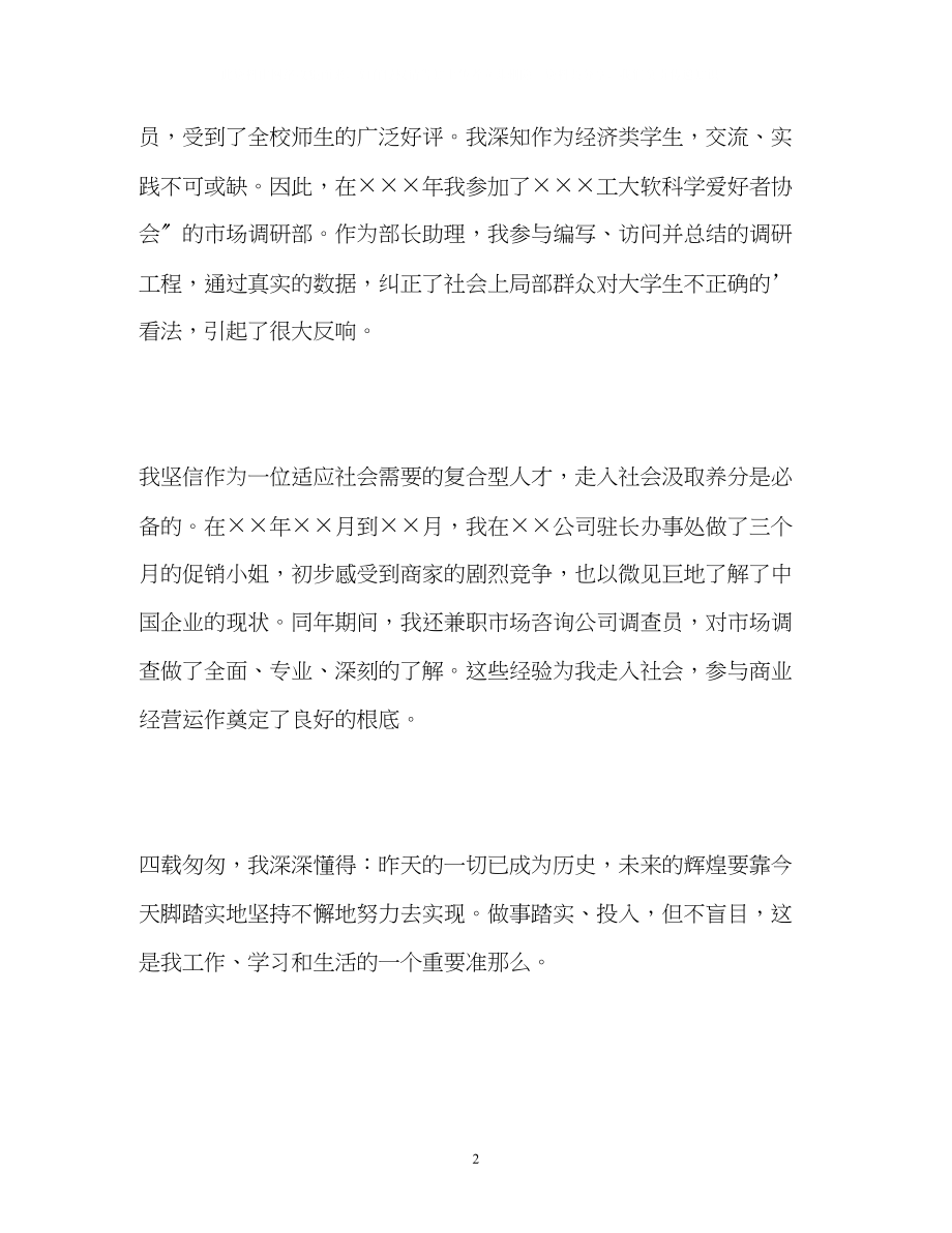 2023年经贸英语专业自我介绍2.docx_第2页