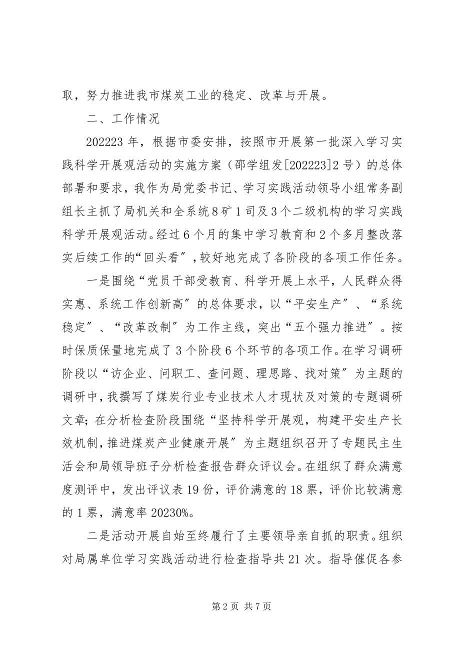 2023年煤炭局廉洁奉公工作总结.docx_第2页