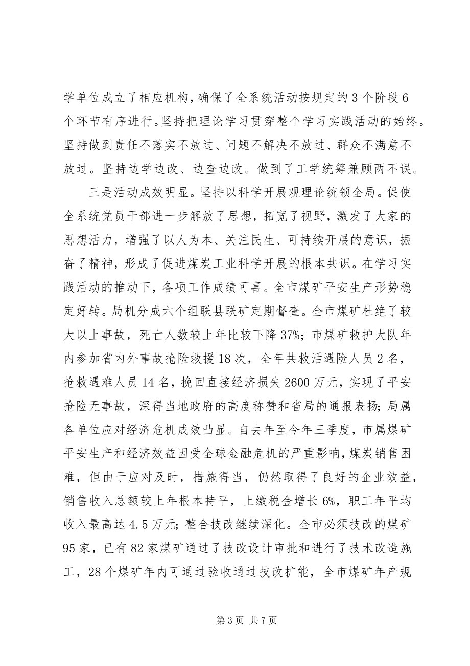 2023年煤炭局廉洁奉公工作总结.docx_第3页