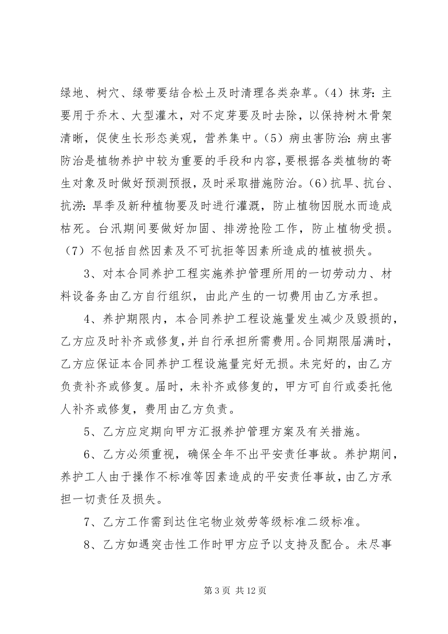 2023年绿化工程的服务承诺书.docx_第3页