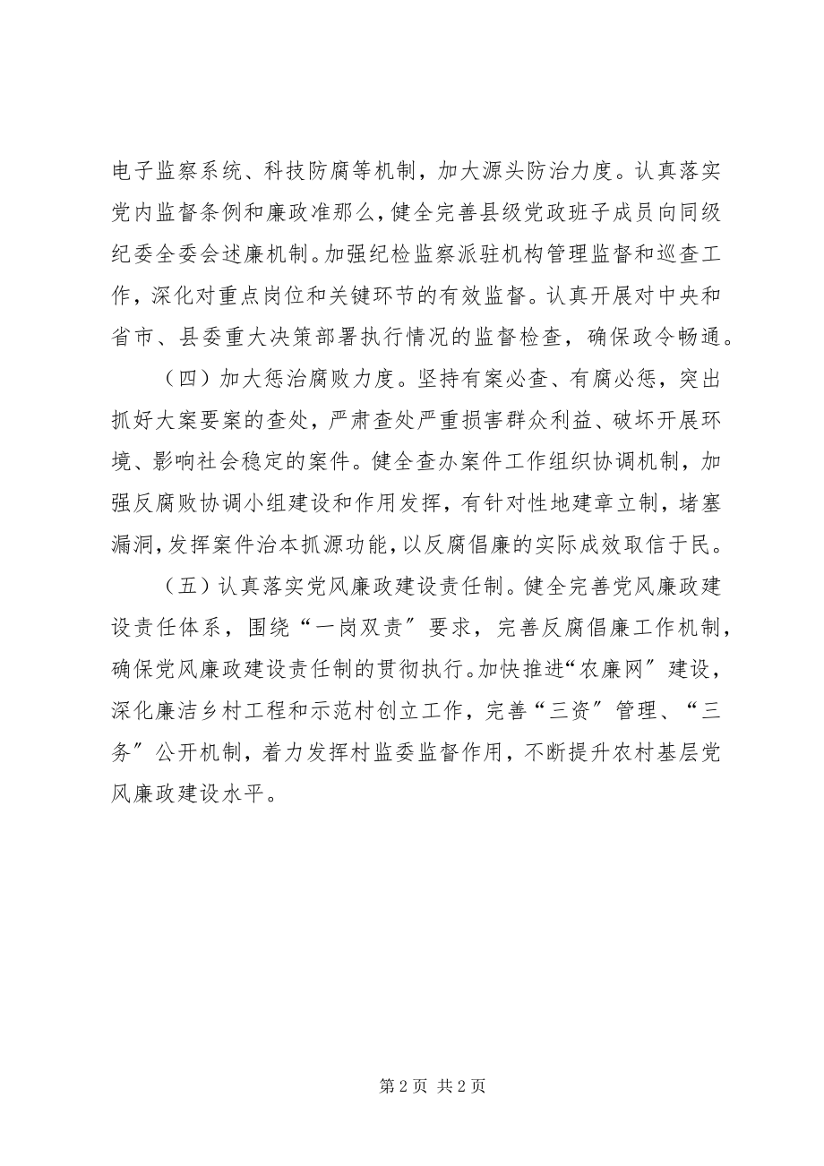 2023年纪委监察局重点工作安排.docx_第2页