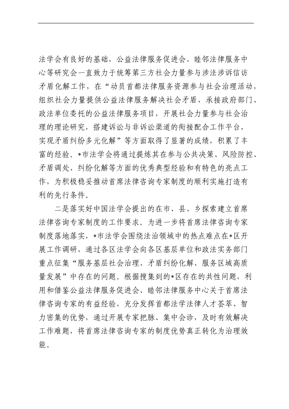 首席法律咨询专家制度视频座谈会发言材料（17篇）.docx_第2页