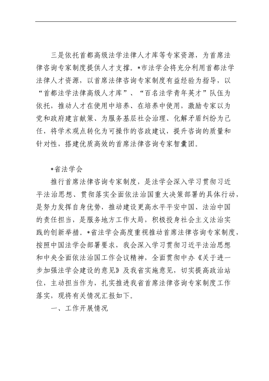 首席法律咨询专家制度视频座谈会发言材料（17篇）.docx_第3页