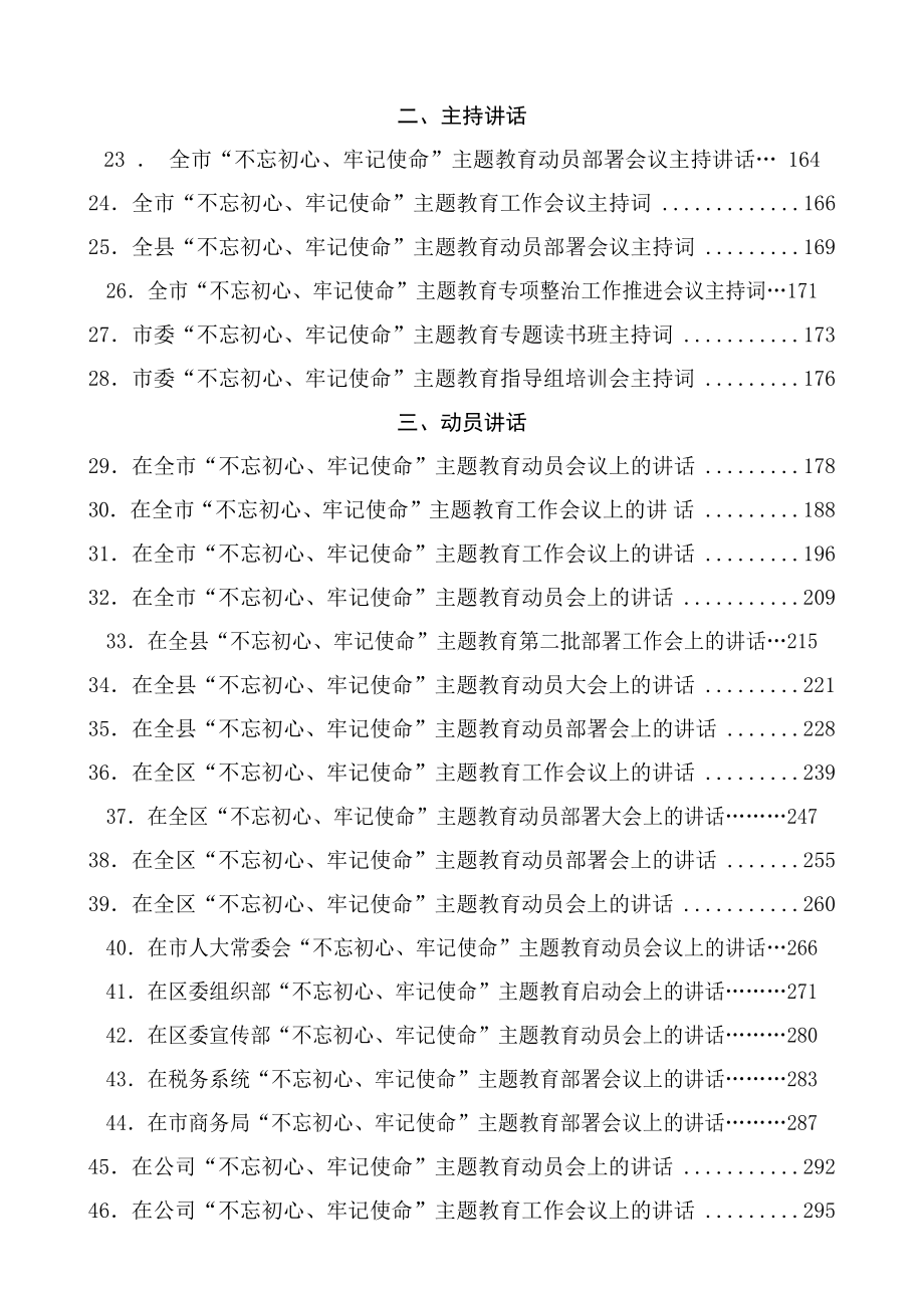 （100篇）“不忘初心、牢记使命”主题教育全套资料汇编.doc_第3页