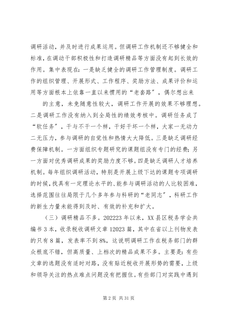 2023年进一步加强基层税收调研工作的思考.docx_第2页