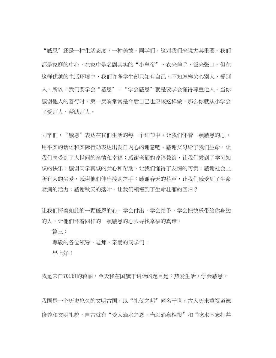 2023年李彦宏在北大的励志演讲稿范文.docx_第2页