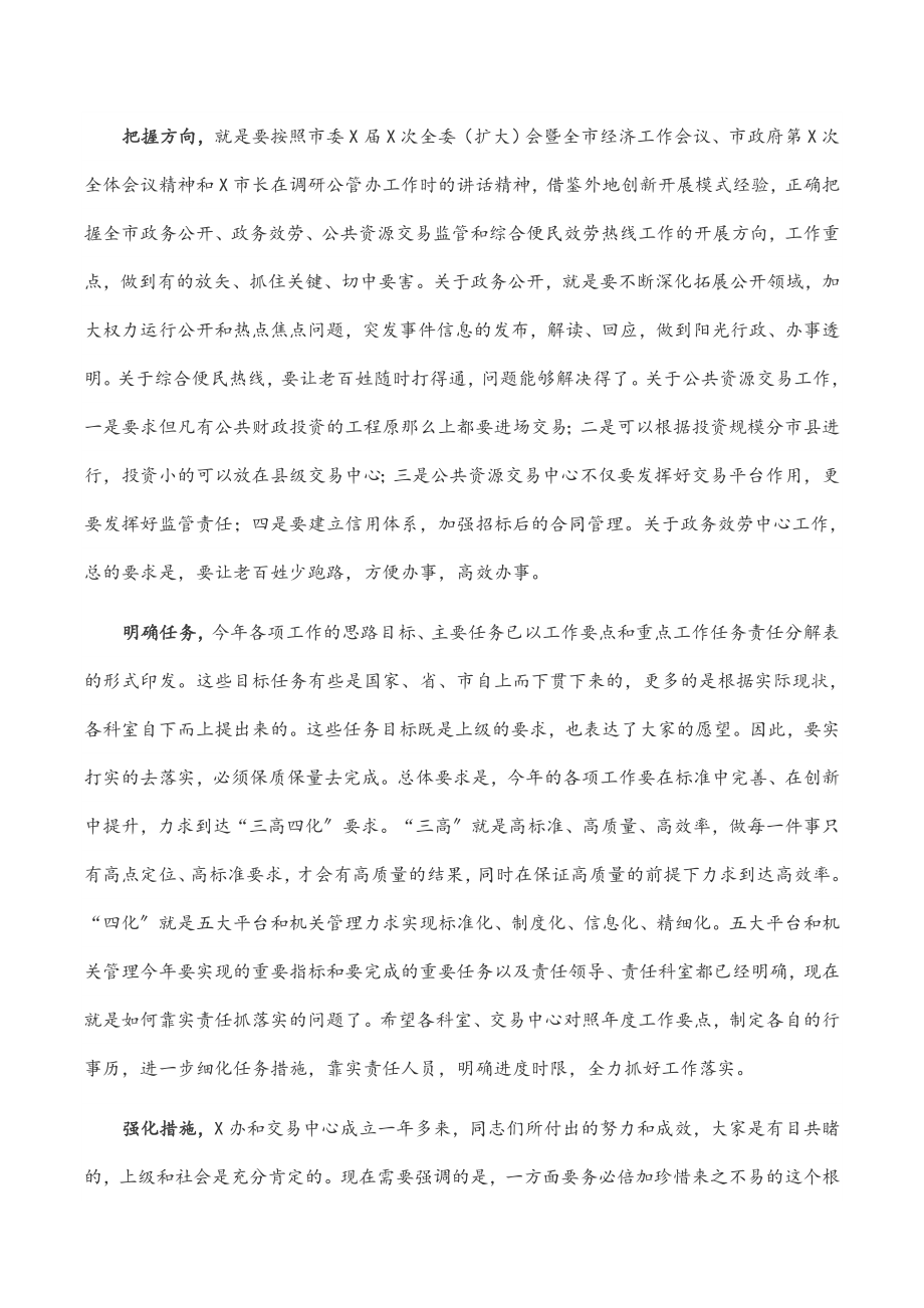 2023年市政府副秘书长在全体干部职工会议上的讲话.docx_第2页