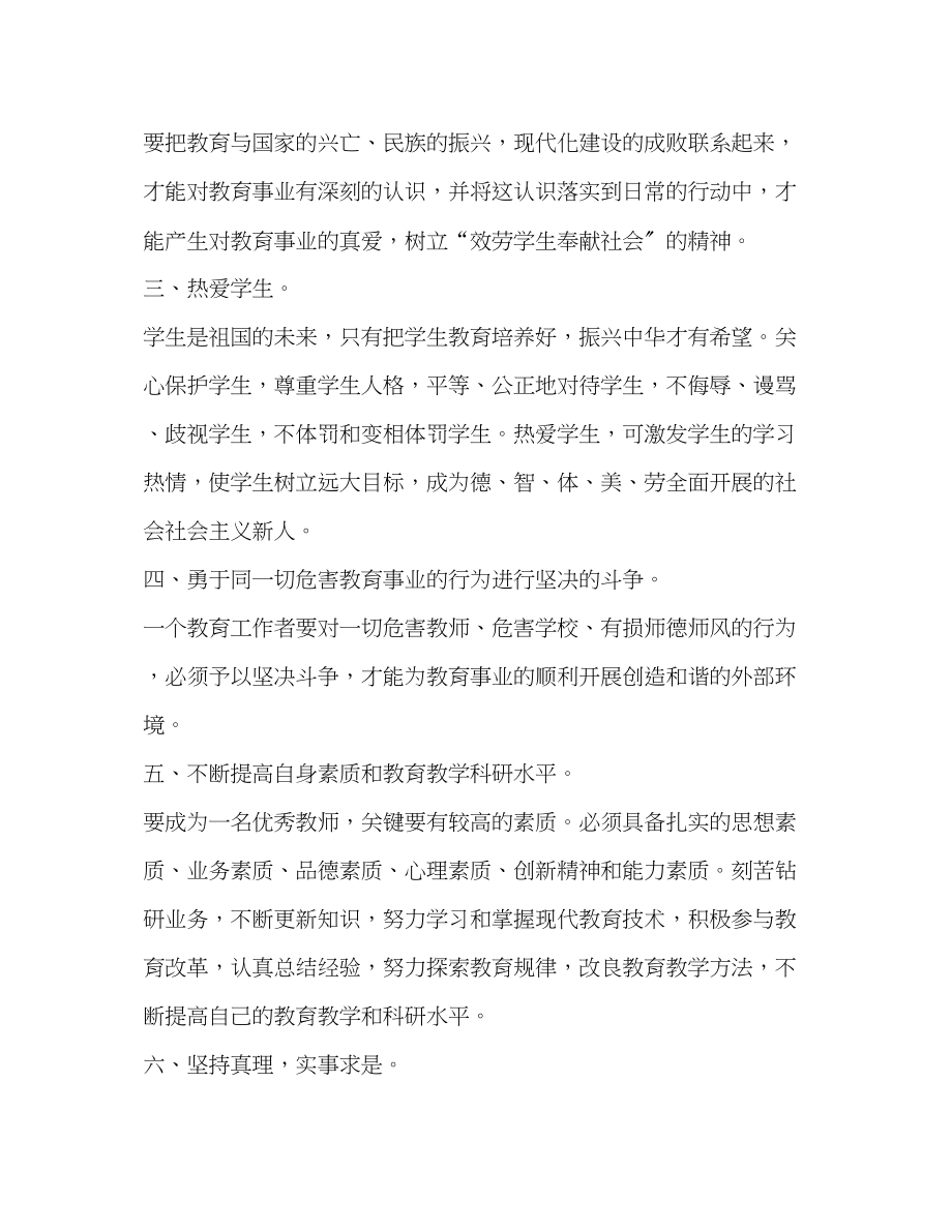 2023年暑期教师师德师风培训心得.docx_第2页