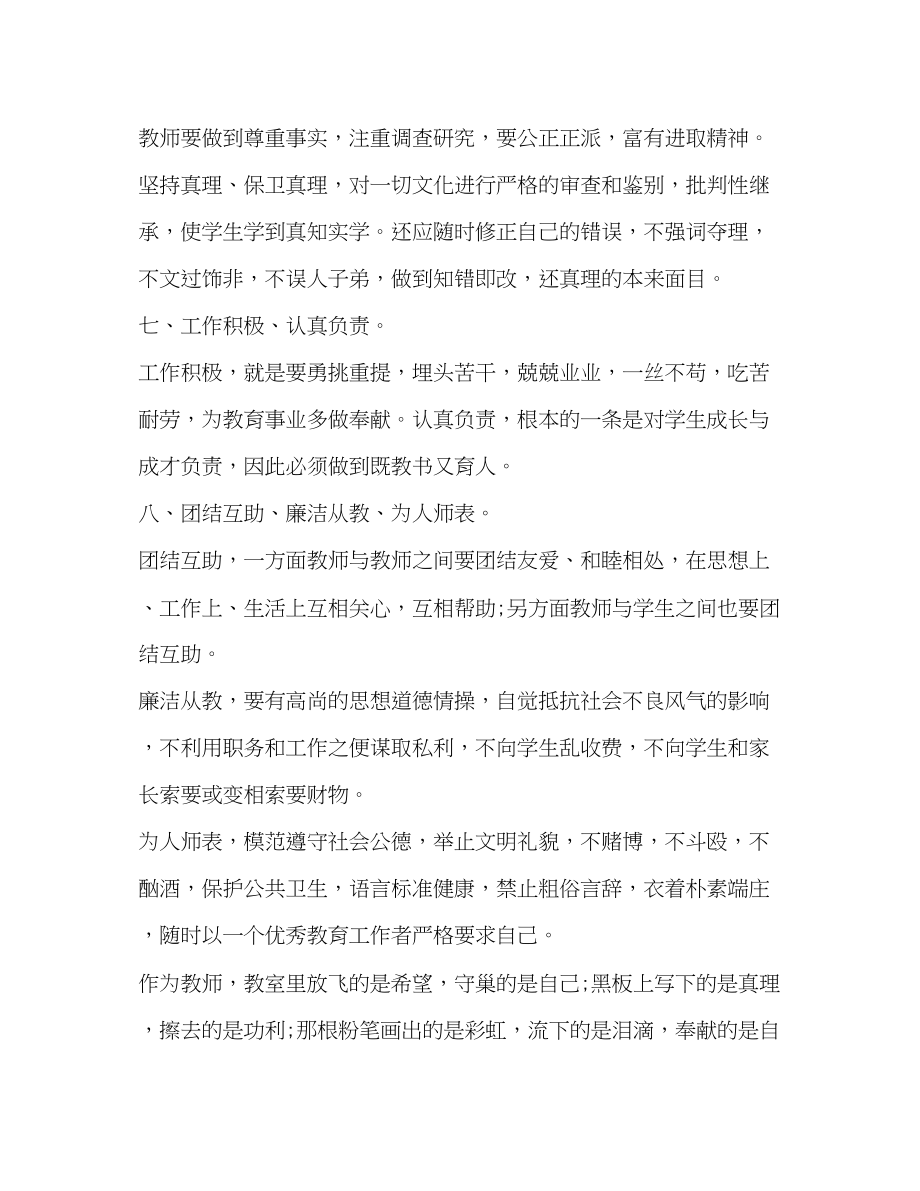 2023年暑期教师师德师风培训心得.docx_第3页