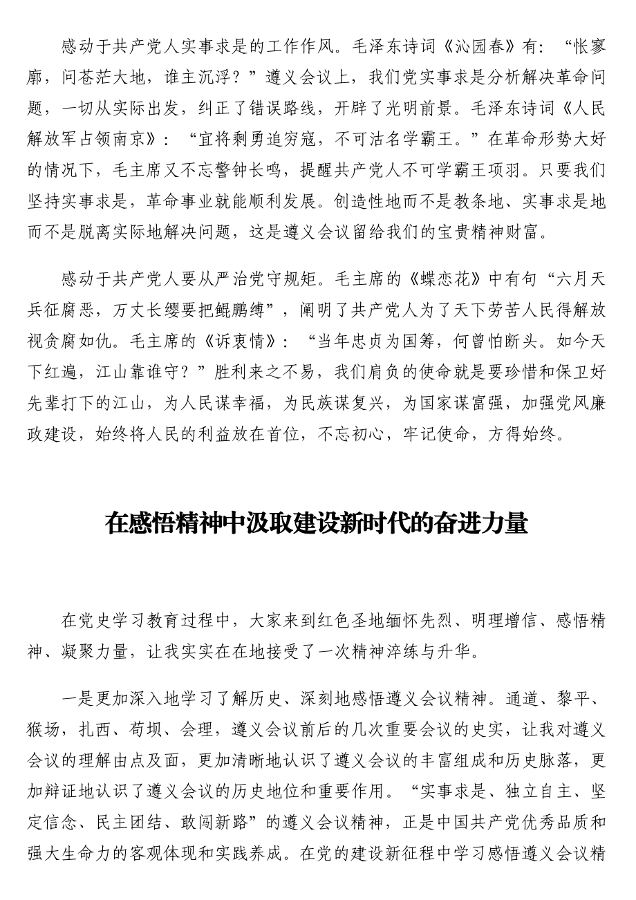 机关党务干部在党史学习班上的交流发言汇编（5篇）.doc_第2页