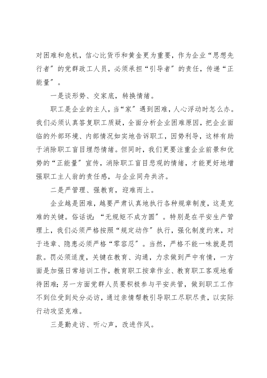 2023年当好引导者工作心得新编.docx_第3页