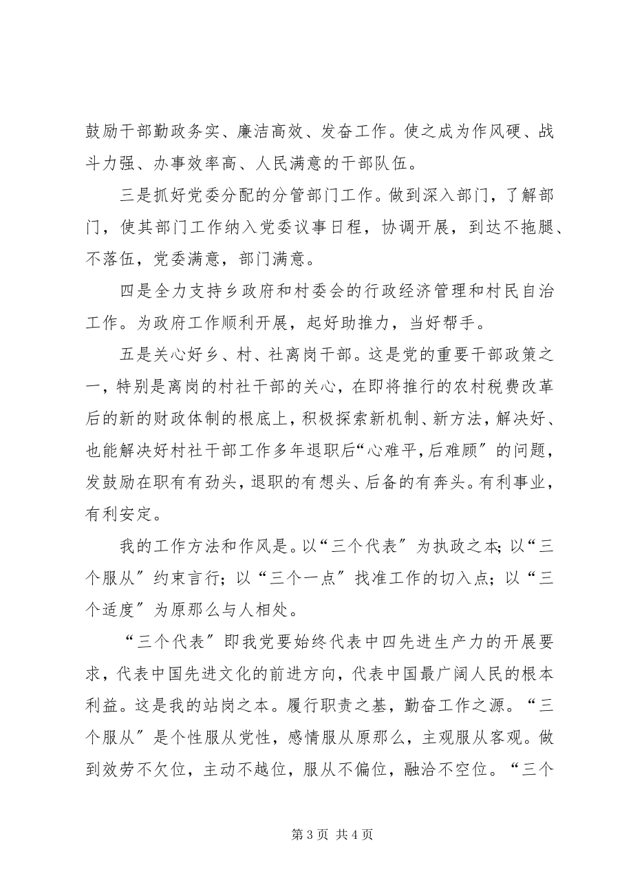 2023年乡镇党委副书记竞选演讲稿.docx_第3页