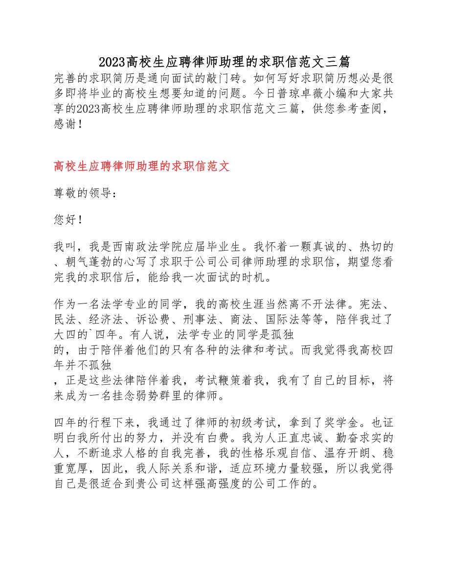 2023大学生应聘律师助理的求职信三篇.docx_第1页