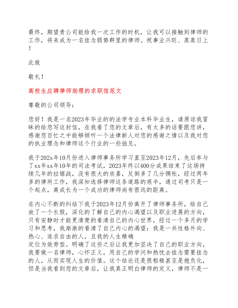 2023大学生应聘律师助理的求职信三篇.docx_第2页