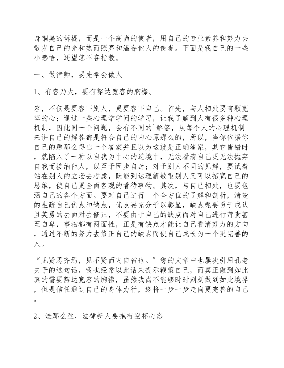 2023大学生应聘律师助理的求职信三篇.docx_第3页