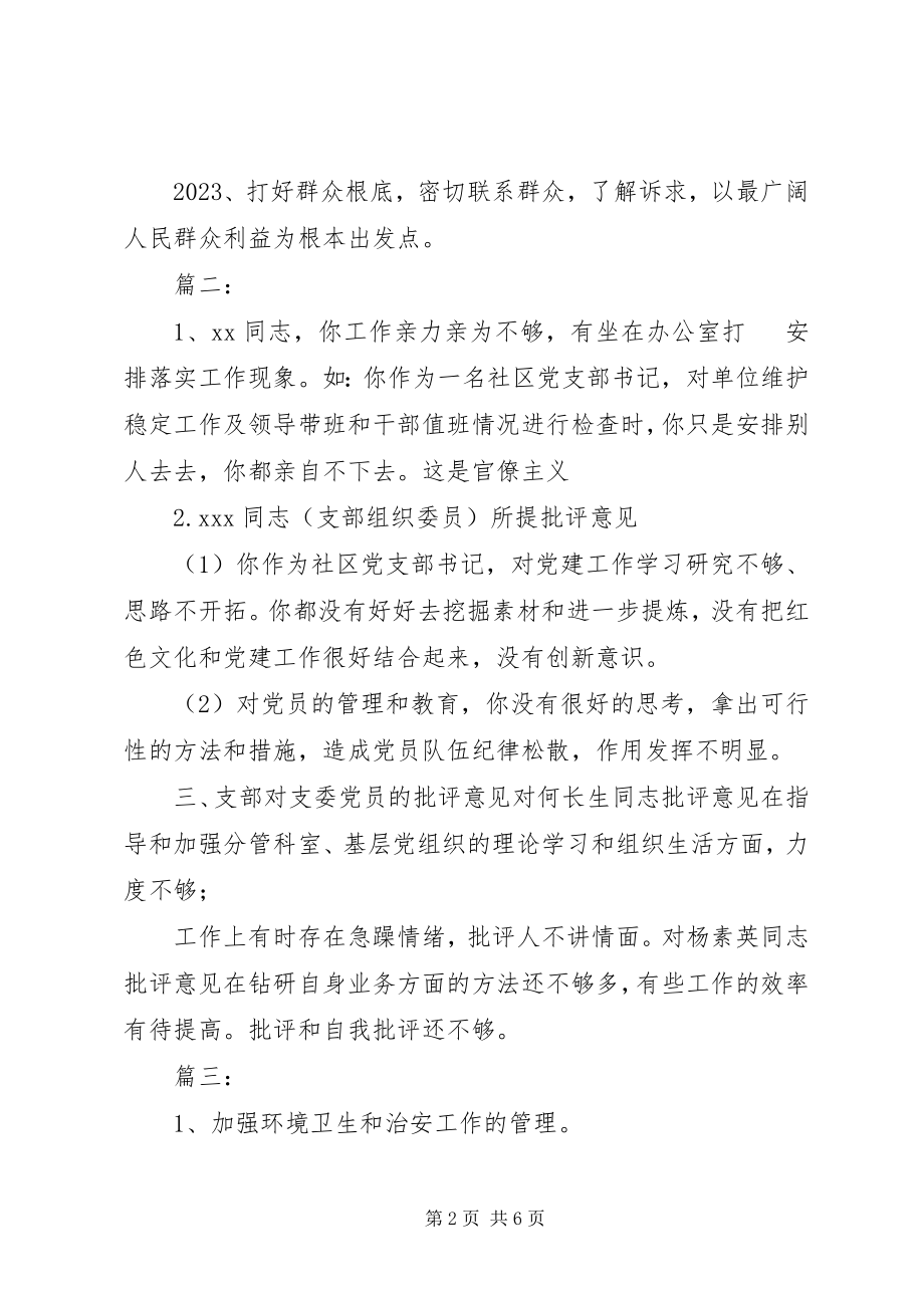 2023年对党支部的意见和建议.docx_第2页