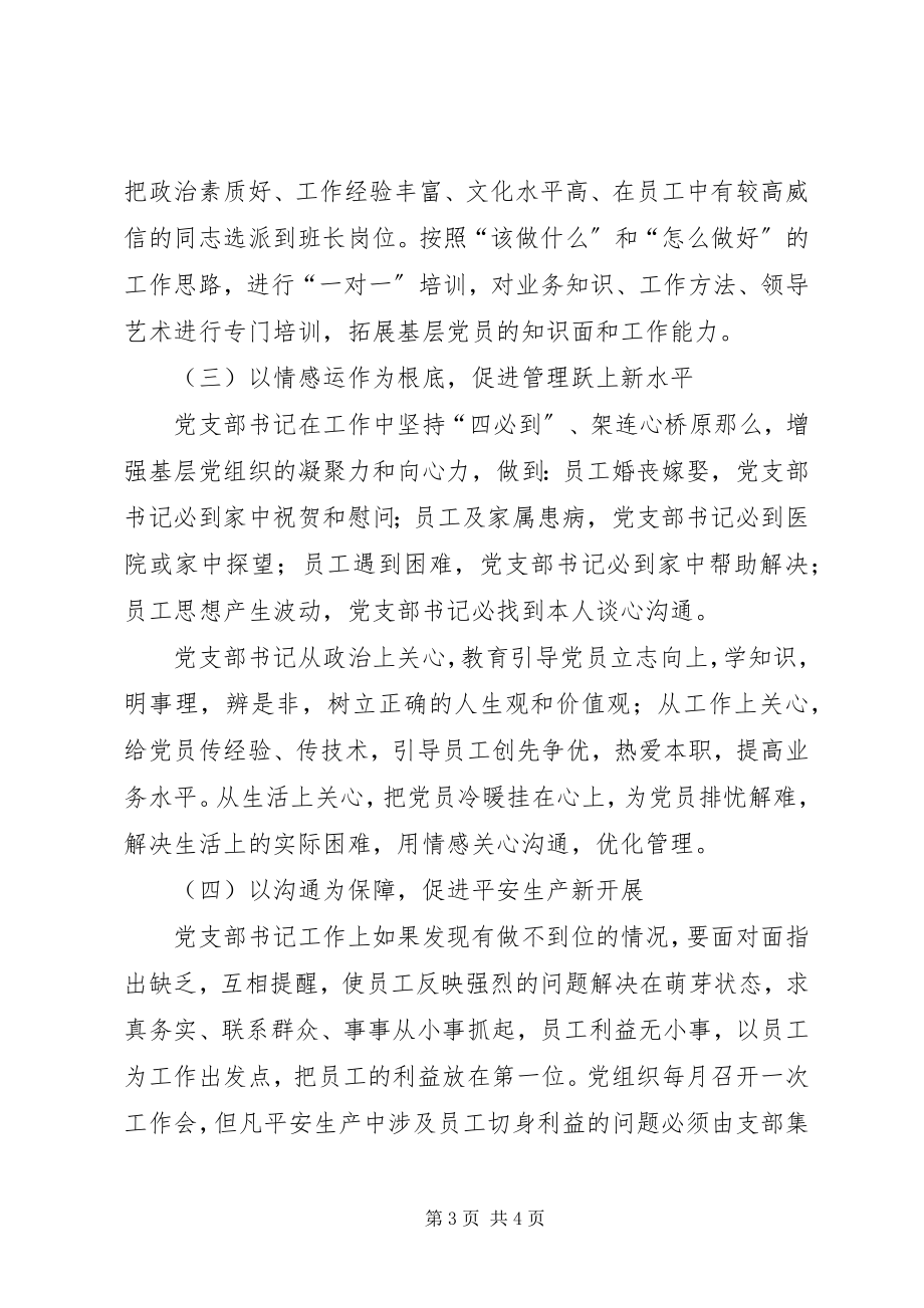 2023年支部书记只有经常深入生产实际才能选准基层工作的“切入点”.docx_第3页