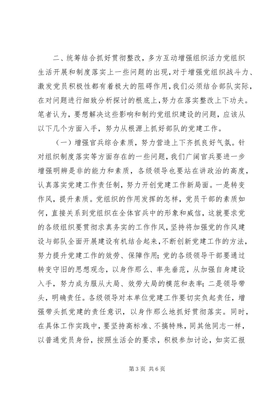 2023年狠抓党建工作中心环节　推动组织生活规范有序.docx_第3页