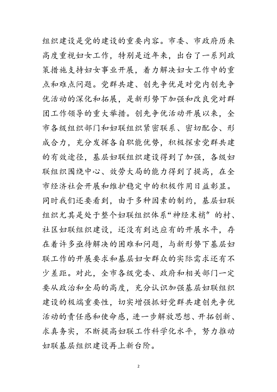 2023年副书记在党群共建启动仪式讲话范文.doc_第2页