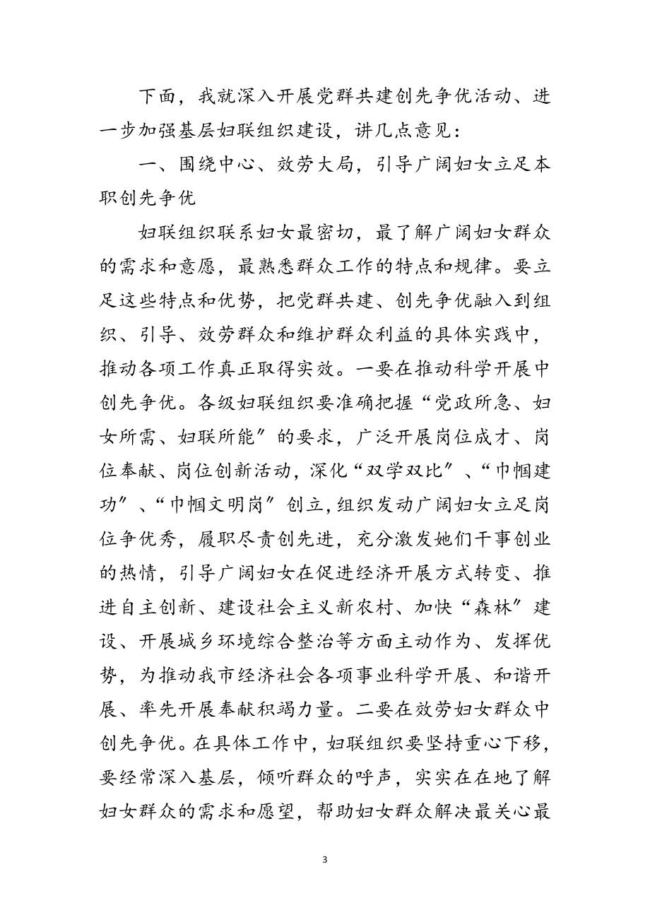 2023年副书记在党群共建启动仪式讲话范文.doc_第3页