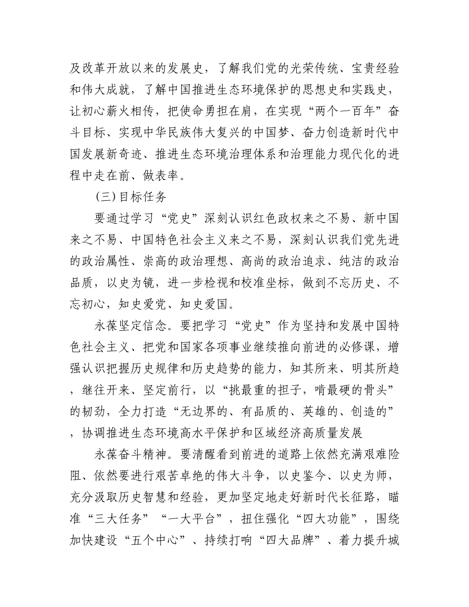 (5篇)党史教育培训方案.docx_第2页