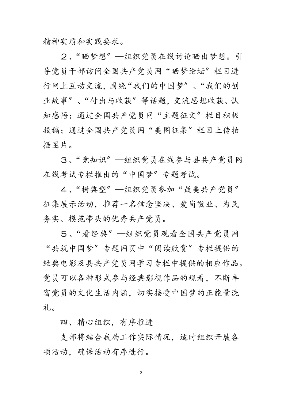 2023年共筑中国梦互动交流活动方案范文.doc_第2页