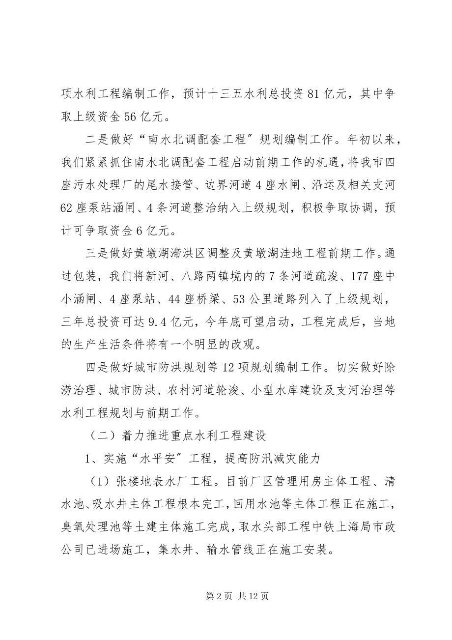 2023年水利机关上半年工作总结下半年工作计划.docx_第2页