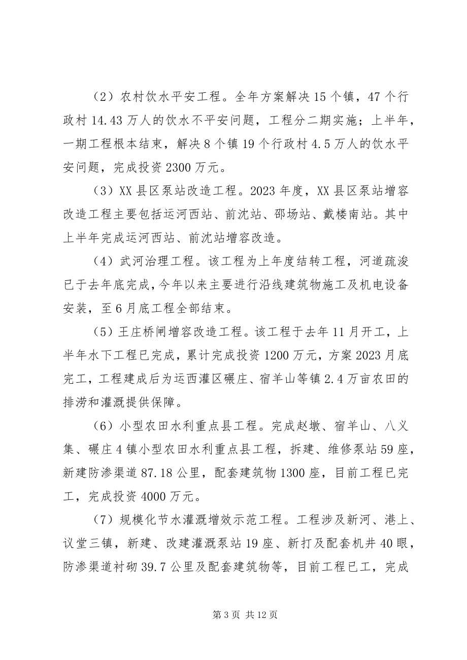 2023年水利机关上半年工作总结下半年工作计划.docx_第3页