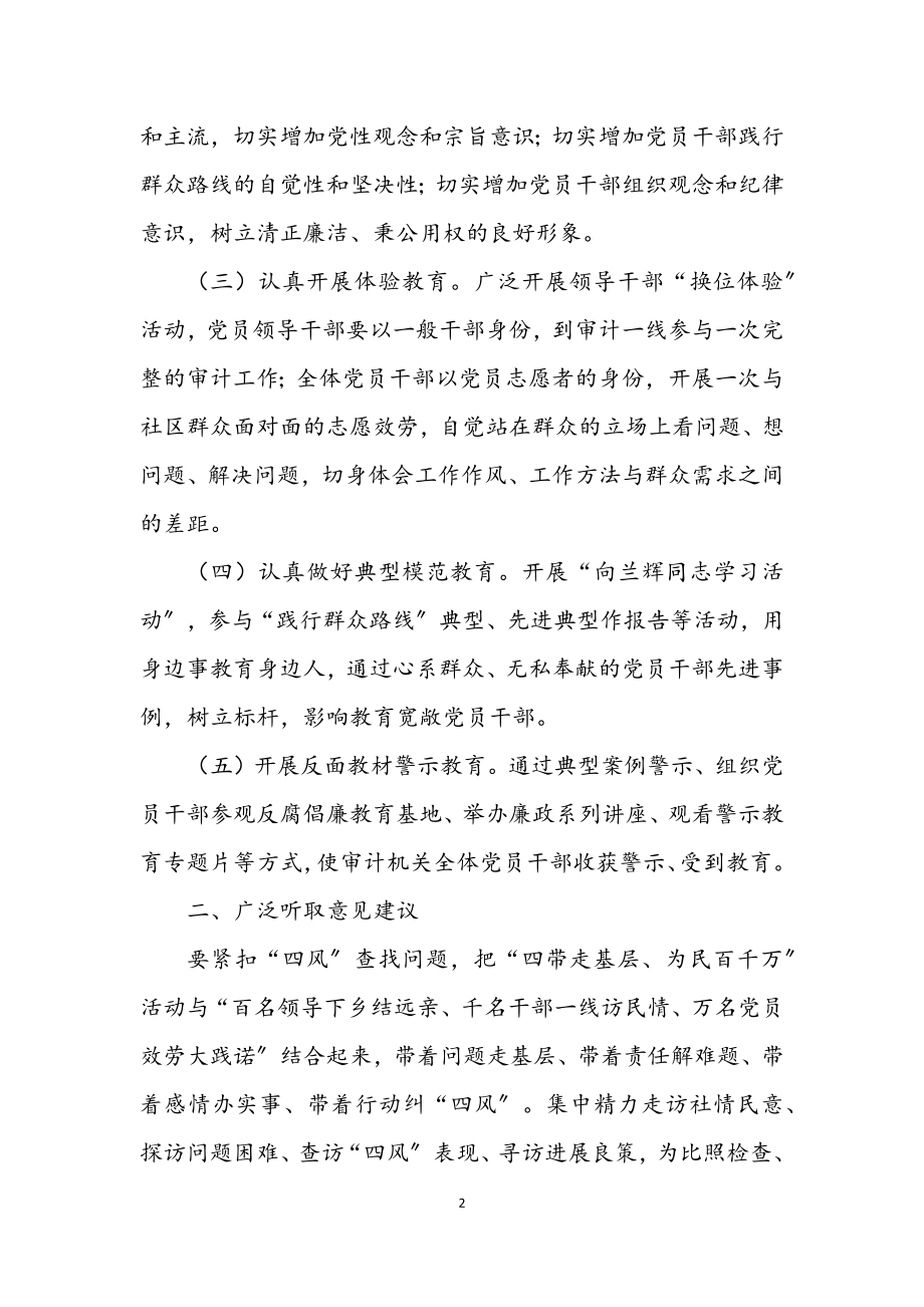 2023年审计局教育实践活动学习工作意见.docx_第2页