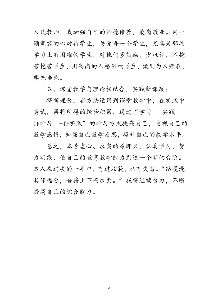 2023年教师学年业余学结范文.doc_第2页